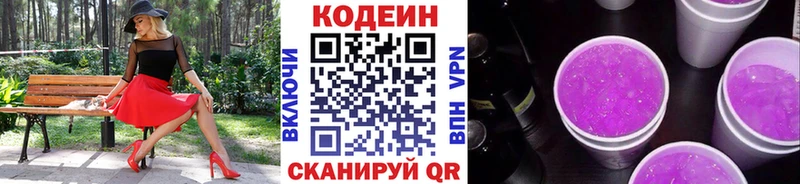 Кодеин Purple Drank  Ворсма 